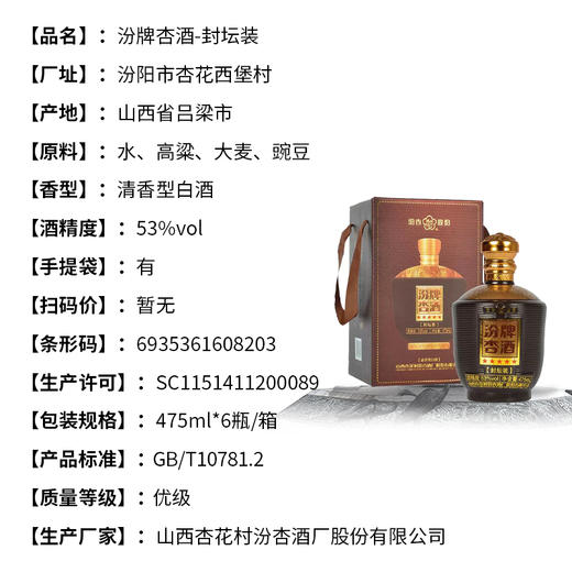 山西汾杏股份汾杏牌酒5星封坛装 53度清香型白酒 整箱6瓶*475ml包邮 商品图2