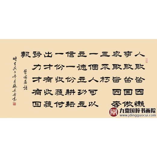 张景会《曾国藩语》68*138cm 诗词书法横幅作品 客厅/书房挂画 商品图1