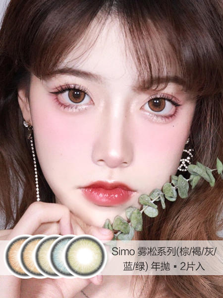 Simo | 年抛 | 2片入 | 雾凇系列(棕褐灰蓝绿) | 14.5mm | 适中扩瞳自然显色 商品图0