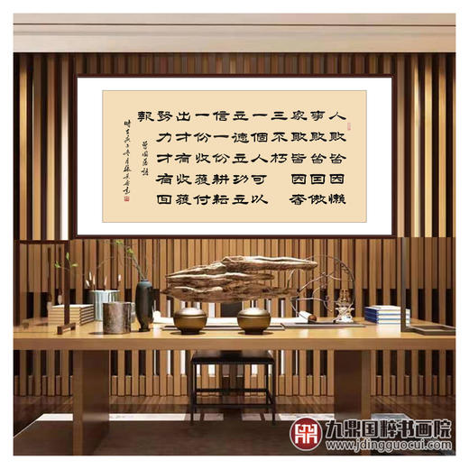 张景会《曾国藩语》68*138cm 诗词书法横幅作品 客厅/书房挂画 商品图3