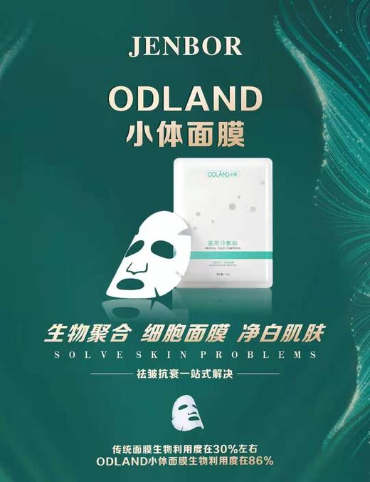 臻佰医用冷敷贴面膜 5片/盒 商品图0