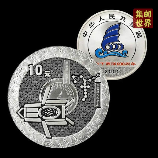 【特价】郑和下西洋600周年银币 商品图0