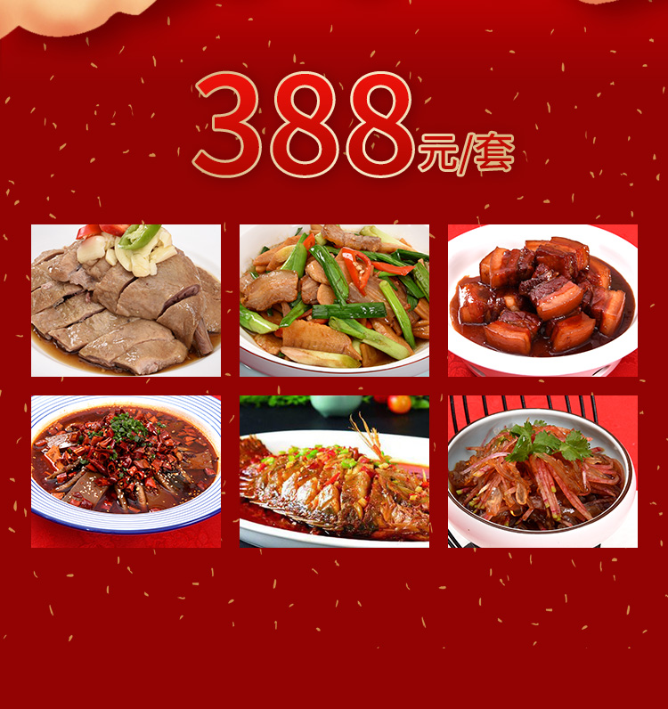 合肥同庆楼家宴套餐外卖388元套餐
