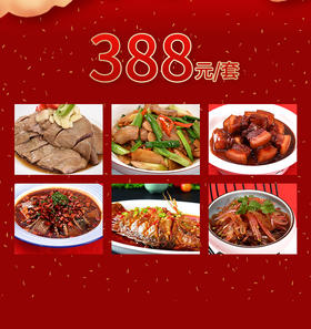 合肥同庆楼家宴套餐外卖388元套餐