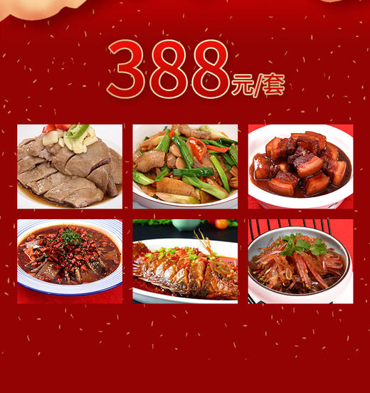 合肥同庆楼家宴套餐外卖388元套餐 商品图0