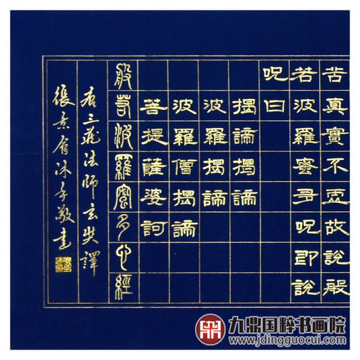 张景会《心经》34*138cm 诗词书法横幅作品 办公室/客厅/书房挂画 商品图4