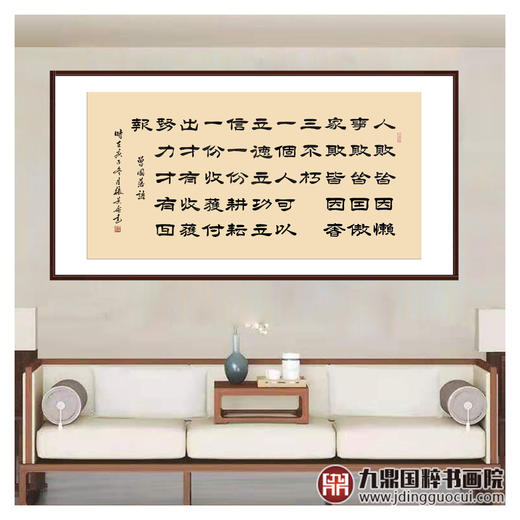 张景会《曾国藩语》68*138cm 诗词书法横幅作品 客厅/书房挂画 商品图2