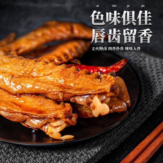 宏丰精选 赣南特产 啃老鸭泡鸭爪 泡鸭翅 商品图4