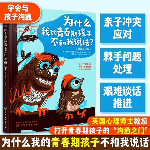 为什么我的青春期孩子不和我说话? 9~18岁青春期男女孩性教育叛逆 商品图0