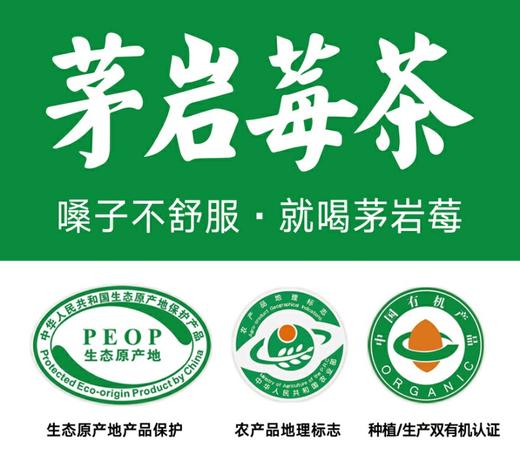 有机茶 嗓子不舒服•就喝有机茅岩莓 商品图1