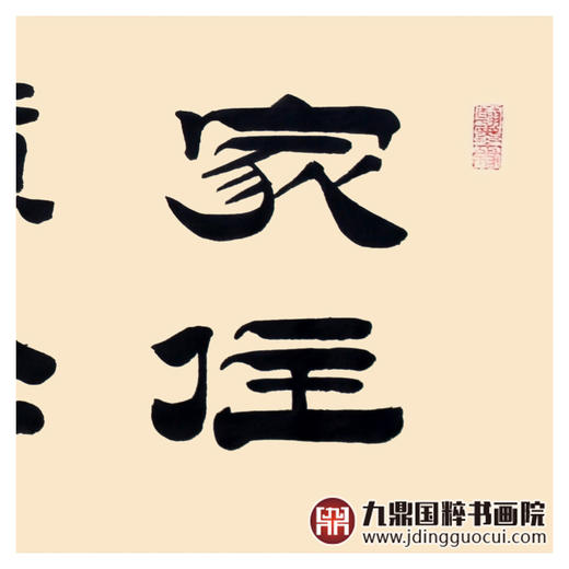 张景会《家住黄金地 人在幸福中》诗词书法横幅作品 办公室/客厅/书房挂画34*138cm 诗 商品图7