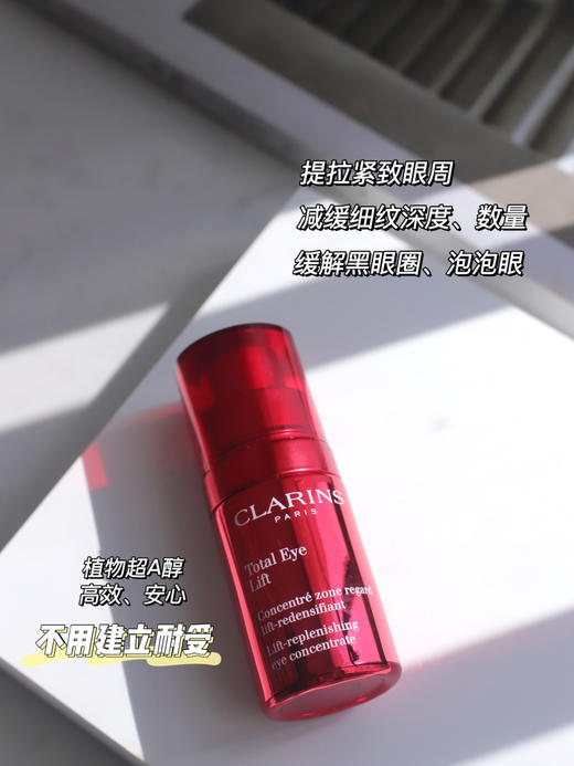 Clarins/娇韵诗多维密集提拉超速眼霜15ml 淡化黑眼圈细纹抗皱 商品图0