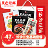【超值套餐】长沙三宝基础套餐共4包540g 配精美礼袋 商品缩略图1