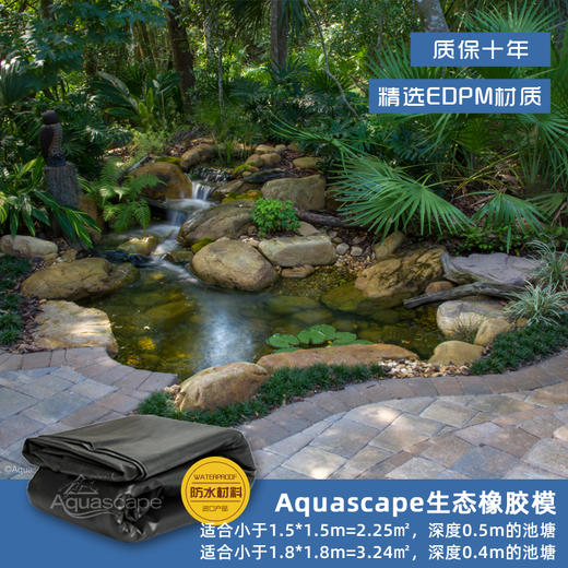 Aquascape生态膜套餐2 商品图0