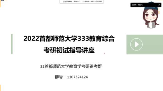 首师大333试听 商品图0