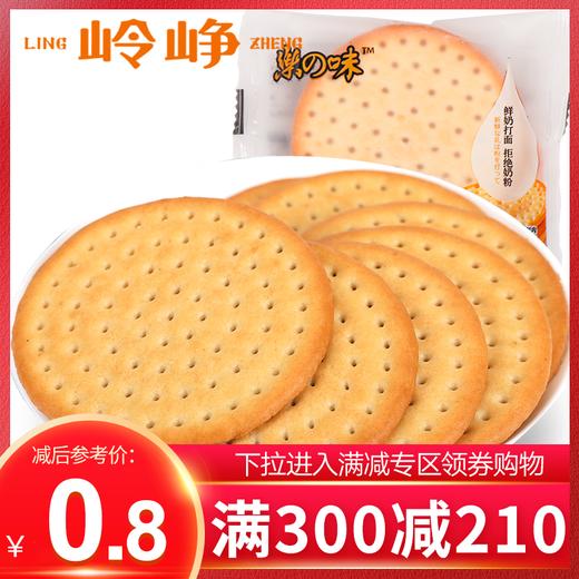 【满减】香港--牛乳大饼（独立包装） 商品图0