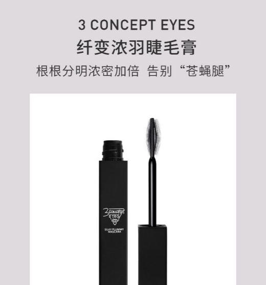 3ce第三眼-持久纤变浓羽睫毛膏浓密纤长纤维3 concept eyes-会员6折 商品图3