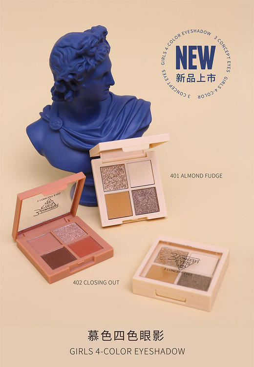 3ce第三眼-3concepteyes暮色经典四色眼影-会员6折 商品图4