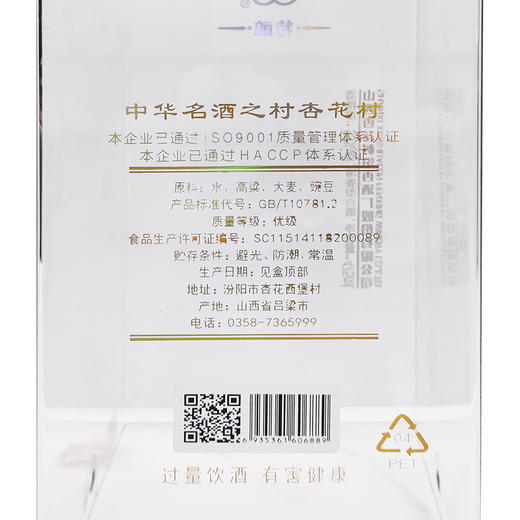 【长期有货】山西汾杏股份汾杏牌酒特酿 53度清香型白酒 整箱6瓶*475ml包邮 商品图10