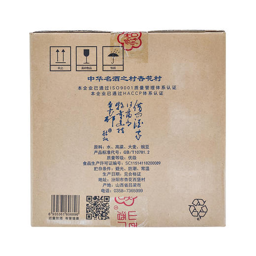 【长期有货】山西汾杏股份汾杏牌酒特酿 53度清香型白酒 整箱6瓶*475ml包邮 商品图12