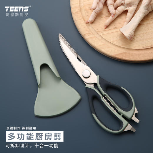 特恩斯多功能厨房冰箱贴剪到可拆分体鸡骨剪加厚锋利强力杀鱼剪刀 商品图0