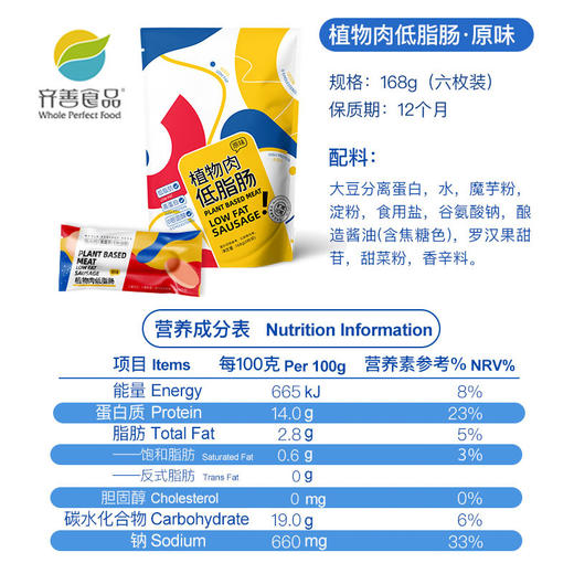 素食庄园齐善素食低脂肠低脂高蛋白0胆固醇健身代餐零食解馋植物肉肠 商品图3