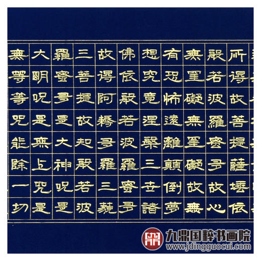 张景会《心经》34*138cm 诗词书法横幅作品 办公室/客厅/书房挂画 商品图5