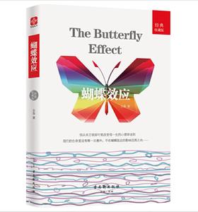 蝴蝶效应（知微见著，影响我们生活的，往往是从小事开始。）