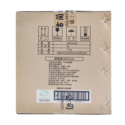 【长期有货】仙潭1618品藏版 50度浓酱兼香型白酒 整箱6瓶*500ml包邮 商品图6