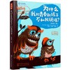 为什么我的青春期孩子不和我说话? 9~18岁青春期男女孩性教育叛逆 商品缩略图4