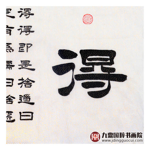 张景会《舍得》68*68cm 书法斗方作品 茶室/书房挂画 商品图7