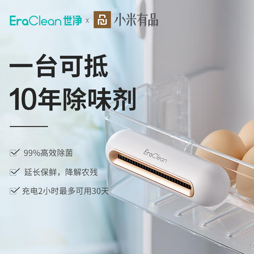 EraClean冰箱除味器去异味除臭氧净化器家用厨房空气消毒神器 商品图0