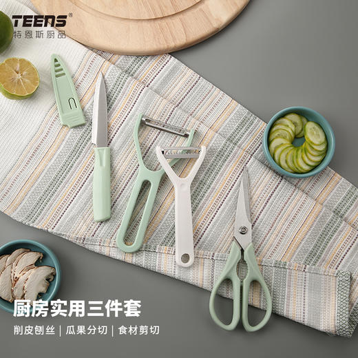 特恩斯北欧风厨房三件套多功能瓜刨剪刀水果刀削皮器厨用工具 商品图2