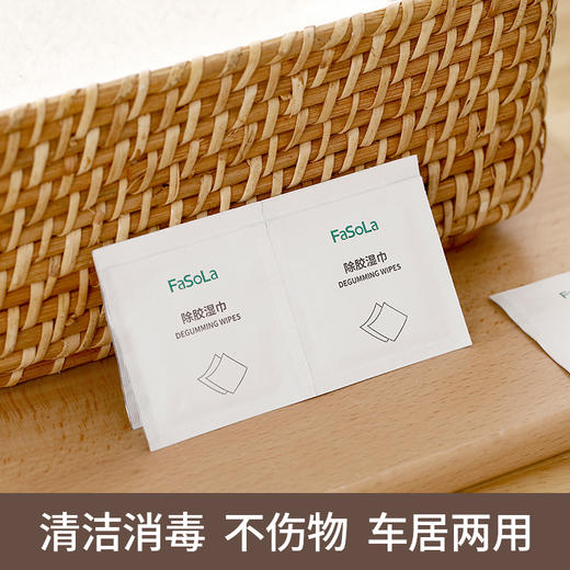 FaSoLa 除胶湿巾 去胶神器不干胶清洁剂家用汽车玻璃清洁便携 商品图1