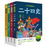 二十四史少年精编版（套装全4册）萃取纯正精华，来自浩如烟海的中华典藏！ 商品缩略图1