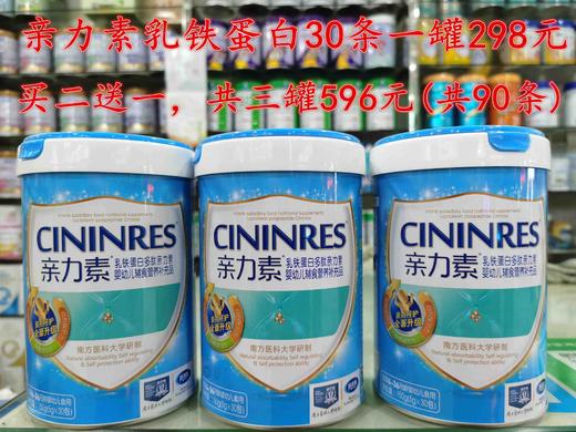 英吉利亲力素乳铁蛋白一罐30条298元，最大优惠四罐共120条698元 商品图1