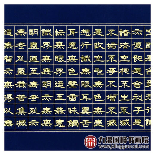 张景会《心经》34*138cm 诗词书法横幅作品 办公室/客厅/书房挂画 商品图6