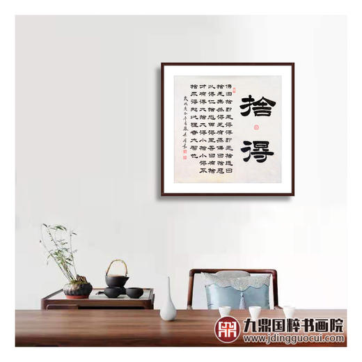 张景会《舍得》68*68cm 书法斗方作品 茶室/书房挂画 商品图3