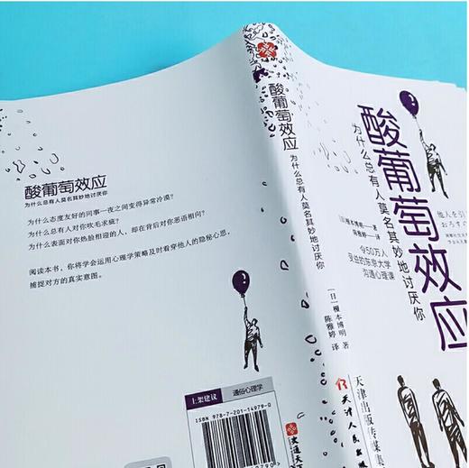 酸葡萄效应:为什么总有人莫名其妙地讨厌你 商品图2