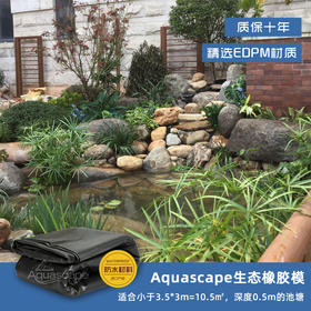 Aquascape生态膜套餐5