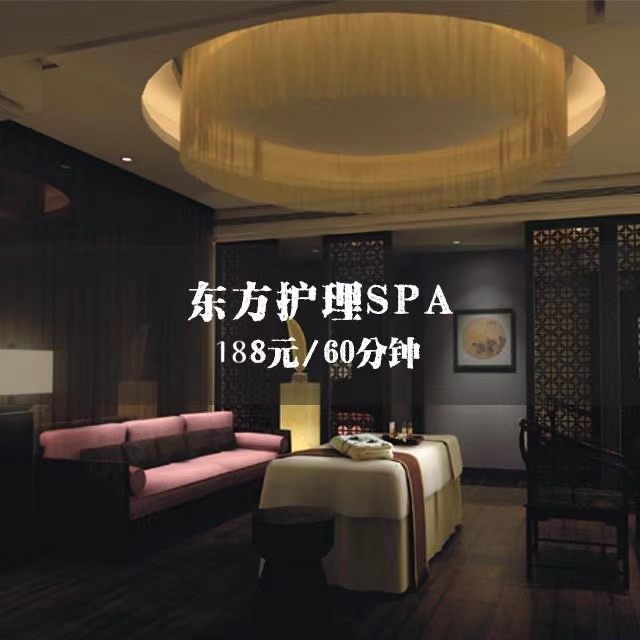 东方护理SPA（60分钟）