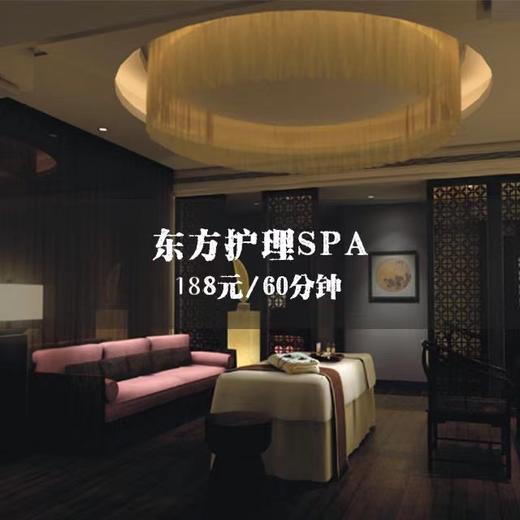 东方护理SPA（60分钟） 商品图0