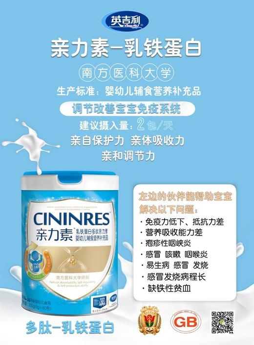英吉利亲力素乳铁蛋白一罐30条298元，最大优惠四罐共120条698元 商品图5