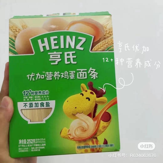 Heinz 亨氏 优加营养面条一盒23元，有三个口味：南瓜、鸡蛋和菠菜 商品图3