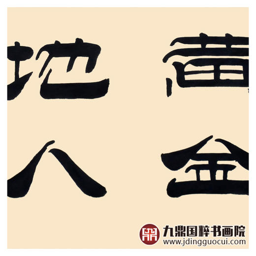 张景会《家住黄金地 人在幸福中》诗词书法横幅作品 办公室/客厅/书房挂画34*138cm 诗 商品图6