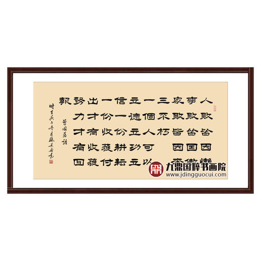 张景会《曾国藩语》68*138cm 诗词书法横幅作品 客厅/书房挂画 商品图0