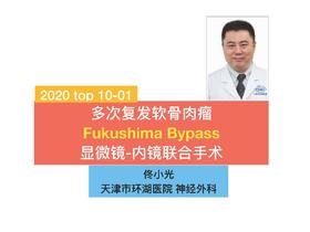 2020/Top01- Fukushima Bypass 内镜-显微镜联合手术
