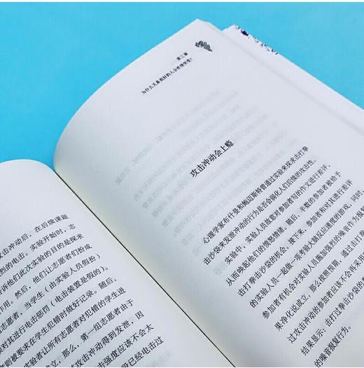 酸葡萄效应:为什么总有人莫名其妙地讨厌你 商品图3