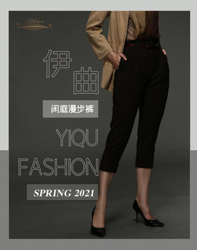 【特惠】YIQU |“闲庭漫步”九分裤P
