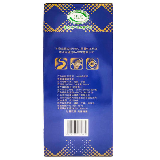 【长期有货】仙潭1618品藏版 50度浓酱兼香型白酒 整箱6瓶*500ml包邮 商品图4